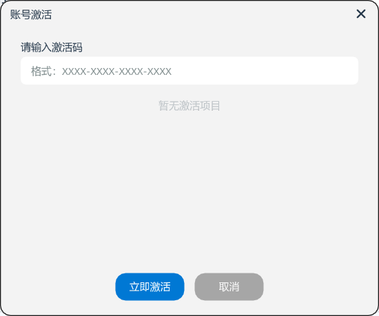 激活弹窗