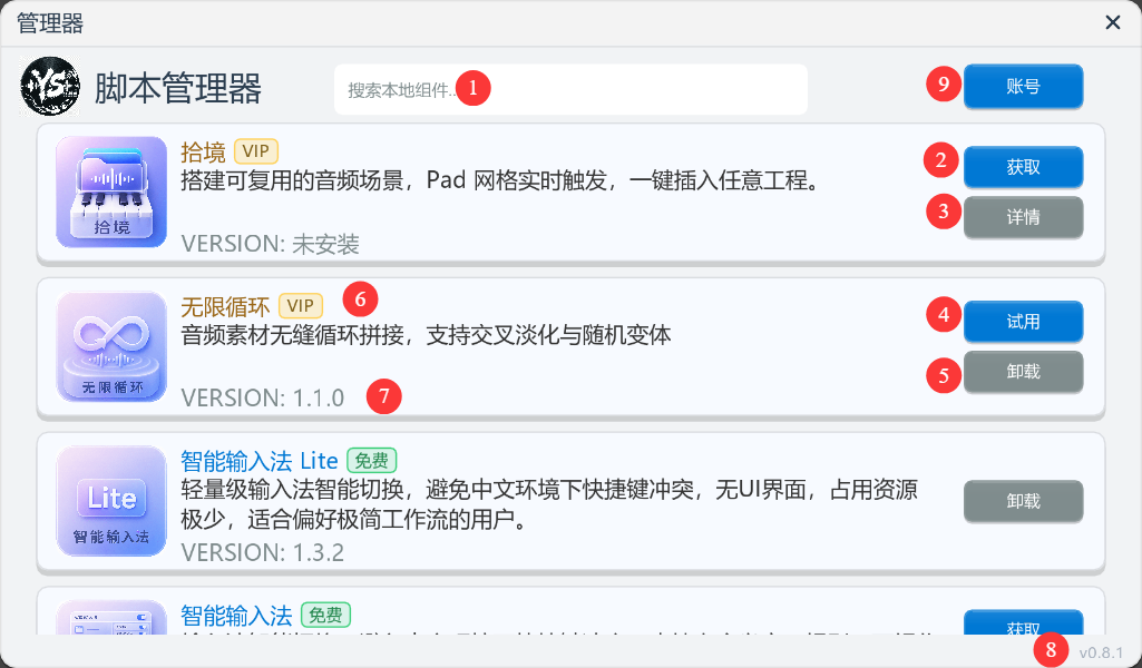 脚本管理器功能标注