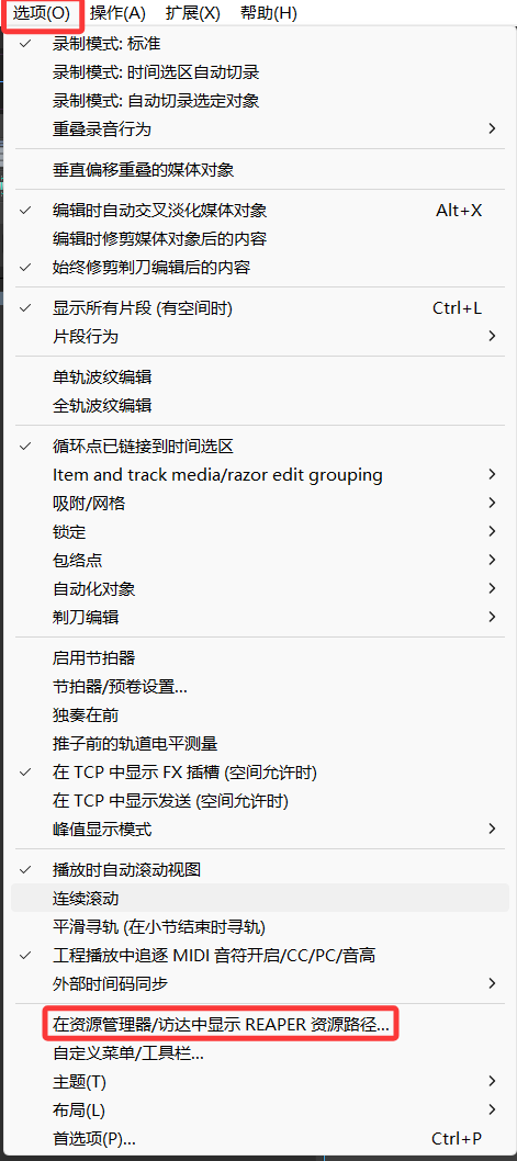 REAPER 资源路径菜单