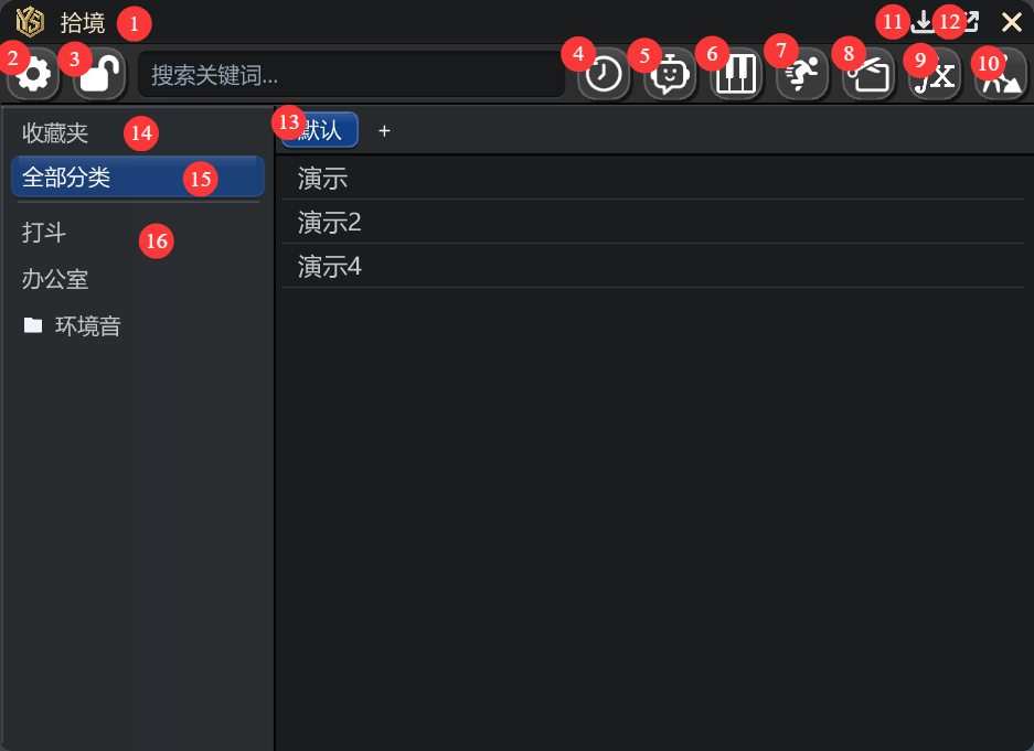 拾境主界面