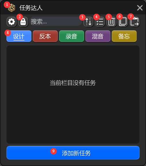 任务达人主界面